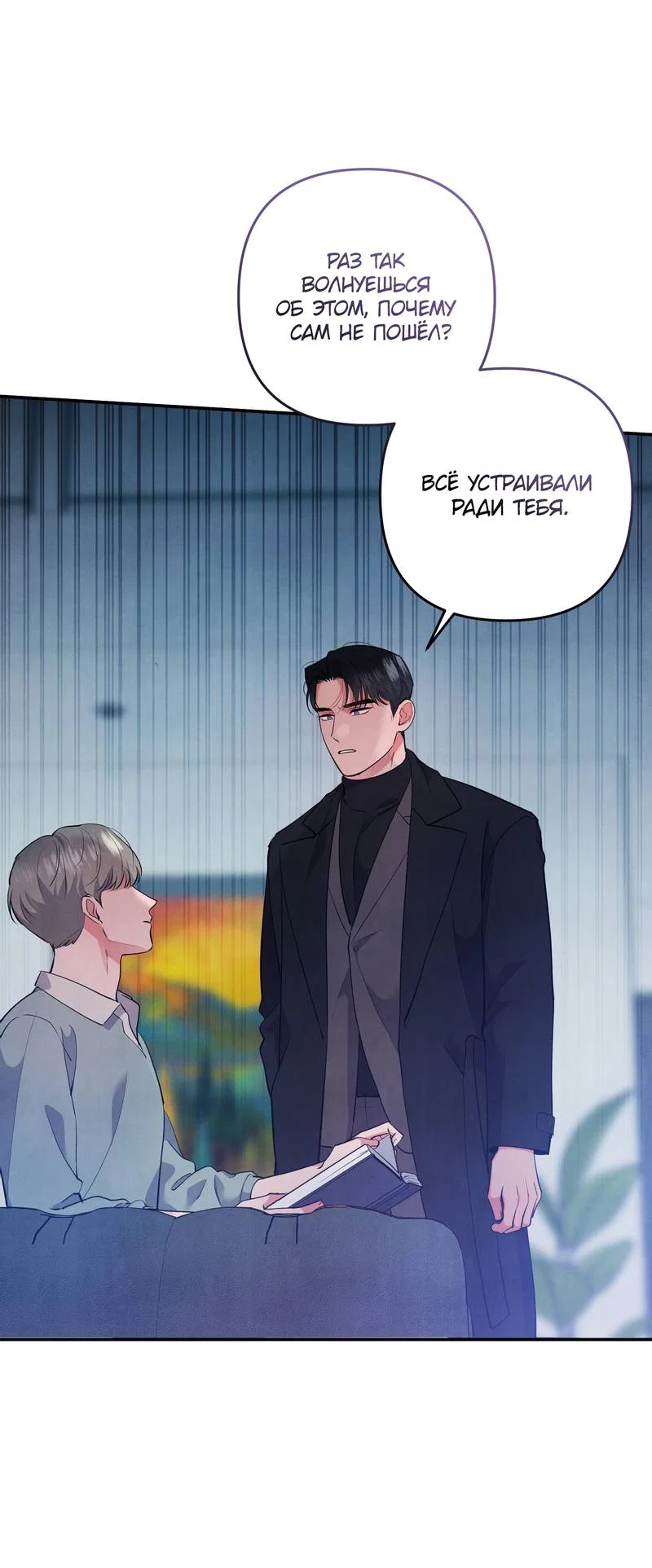 Манга Глупая связь - Глава 56 Страница 53