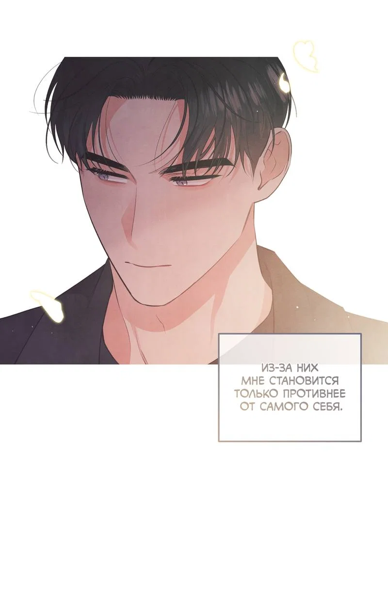 Манга Глупая связь - Глава 56 Страница 43