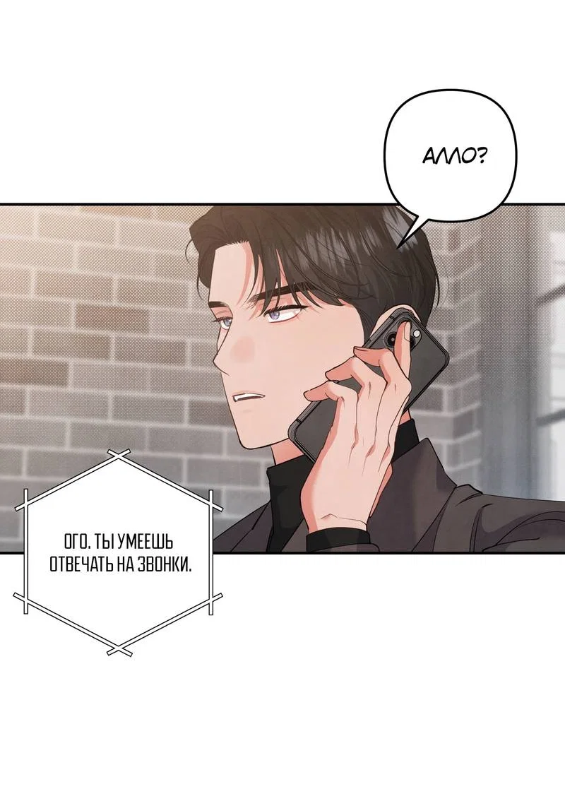 Манга Глупая связь - Глава 56 Страница 12