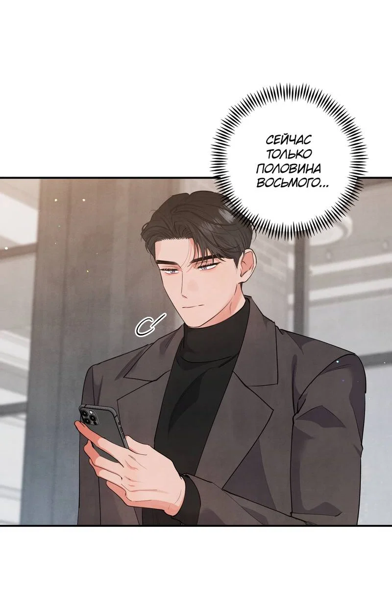 Манга Глупая связь - Глава 56 Страница 10