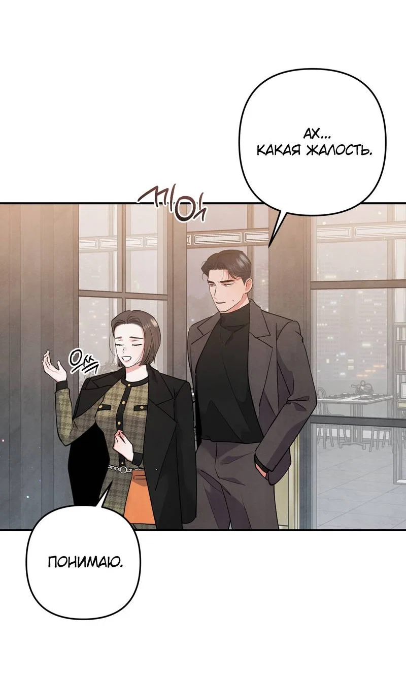 Манга Глупая связь - Глава 56 Страница 7