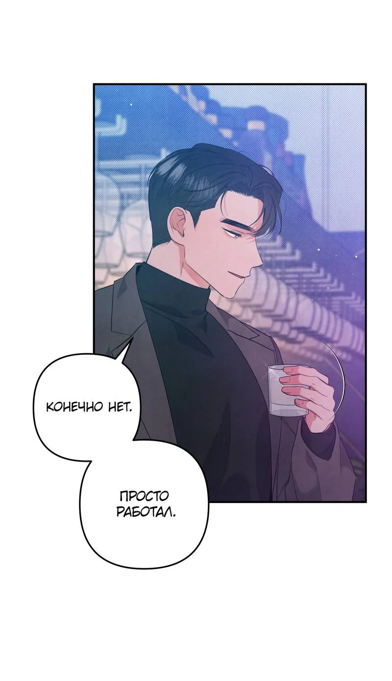 Манга Глупая связь - Глава 56 Страница 19