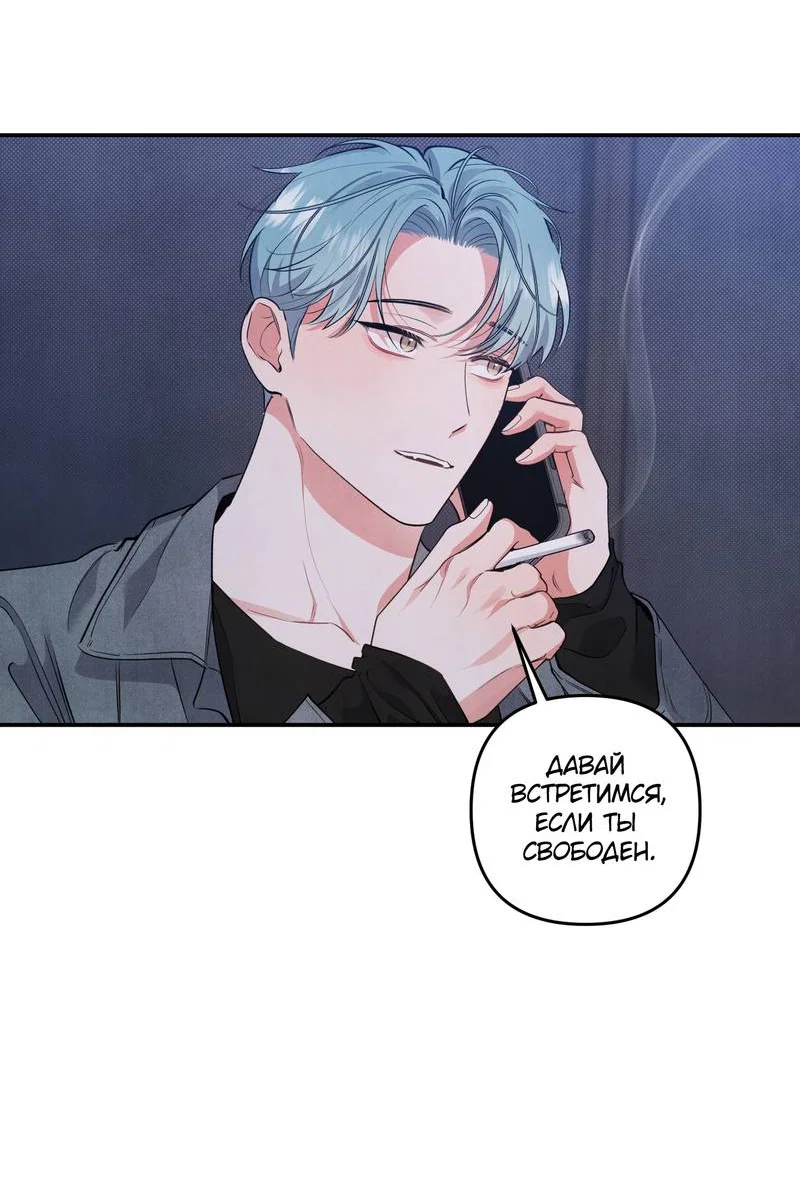 Манга Глупая связь - Глава 56 Страница 13