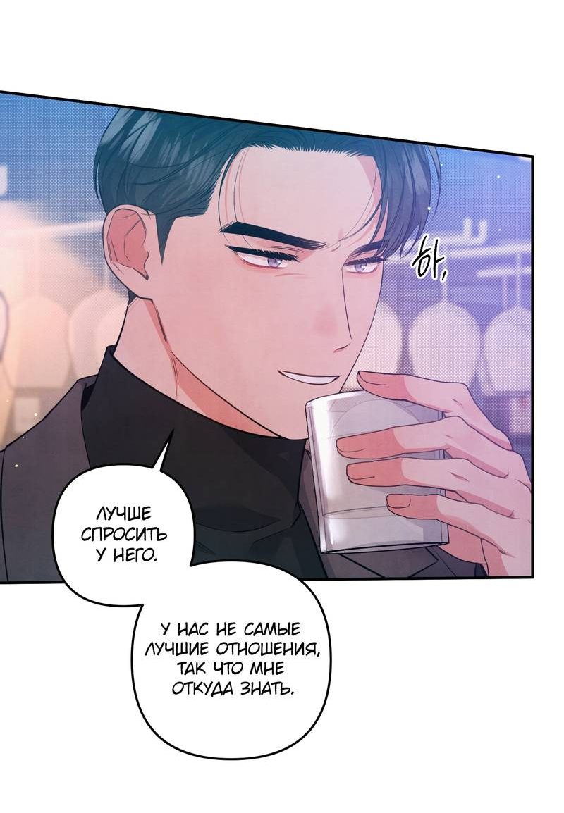 Манга Глупая связь - Глава 56 Страница 22