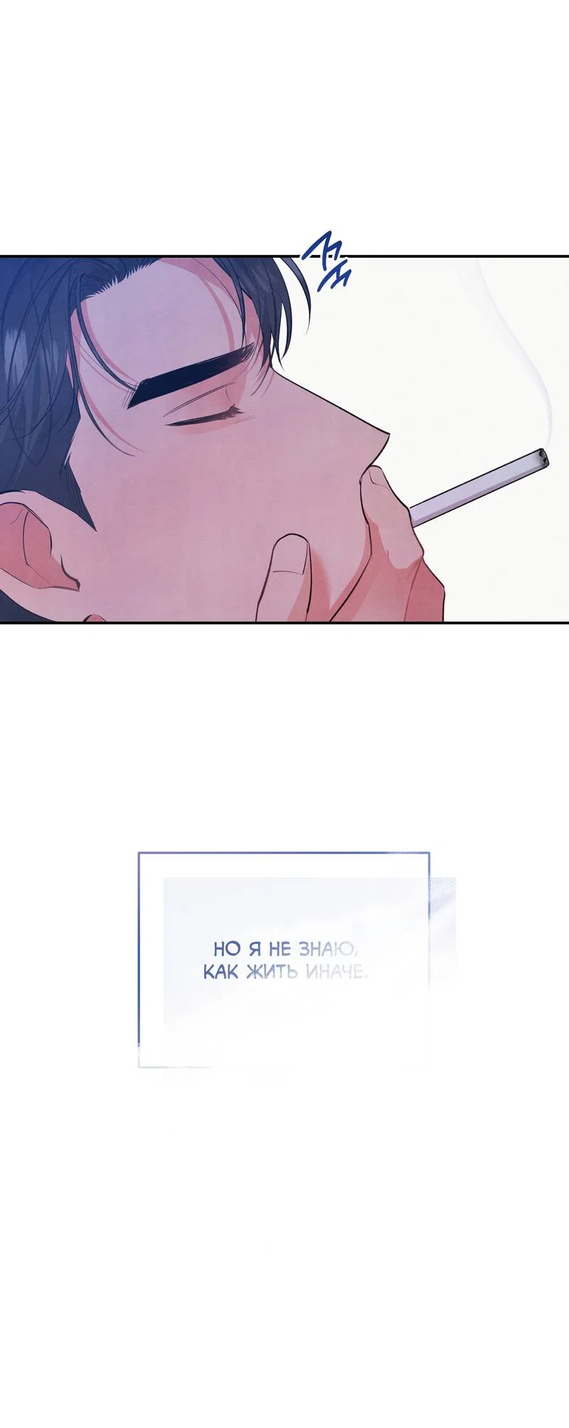 Манга Глупая связь - Глава 56 Страница 47