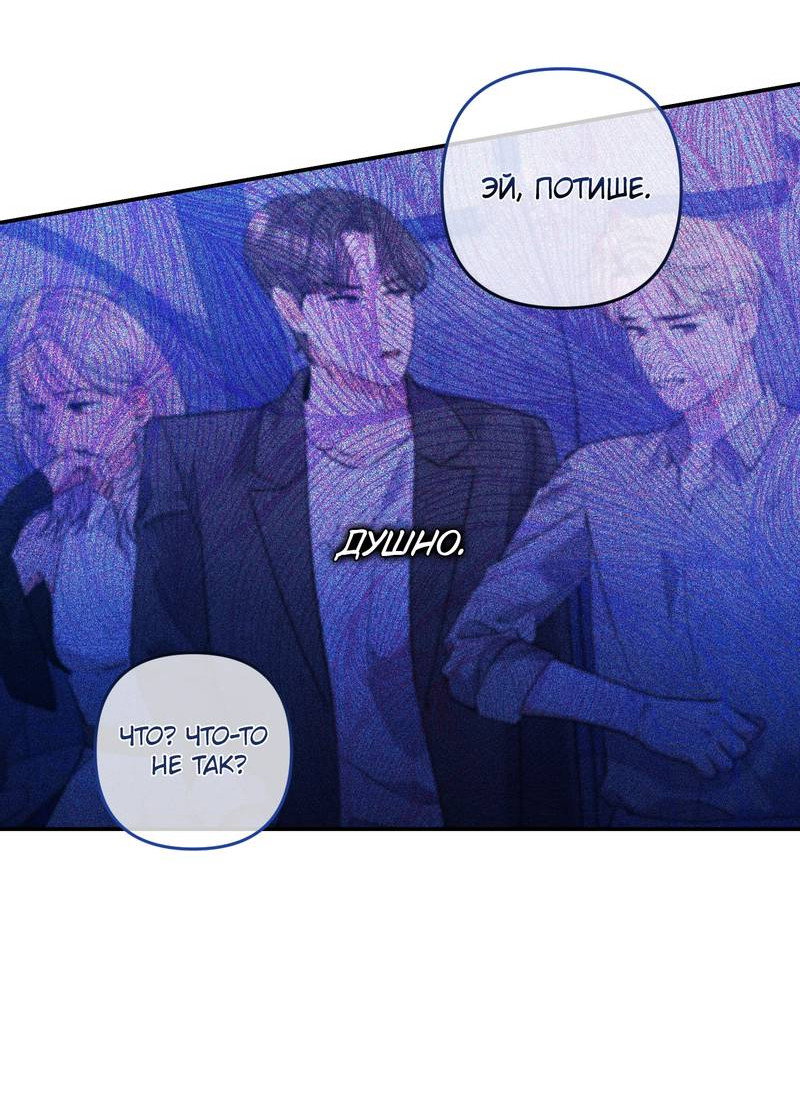 Манга Глупая связь - Глава 56 Страница 23