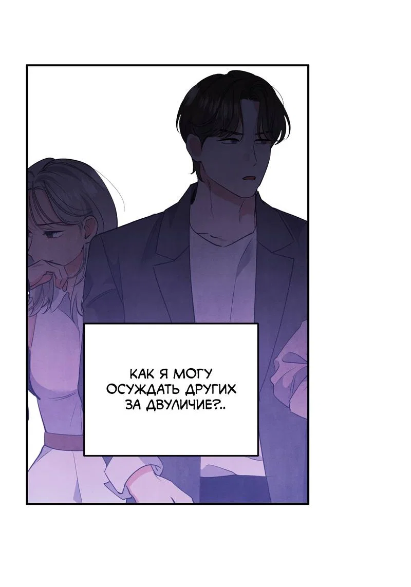 Манга Глупая связь - Глава 56 Страница 38