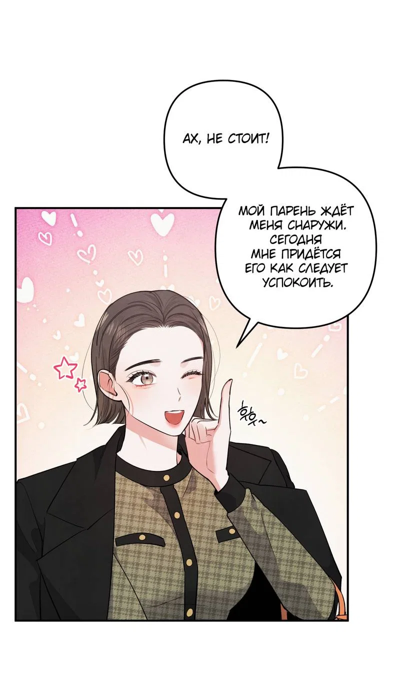 Манга Глупая связь - Глава 56 Страница 6