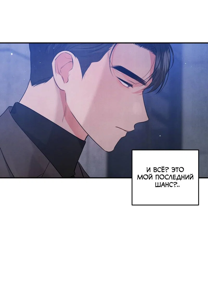 Манга Глупая связь - Глава 56 Страница 37