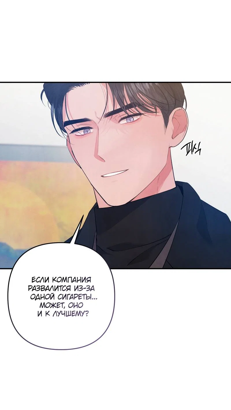 Манга Глупая связь - Глава 56 Страница 54