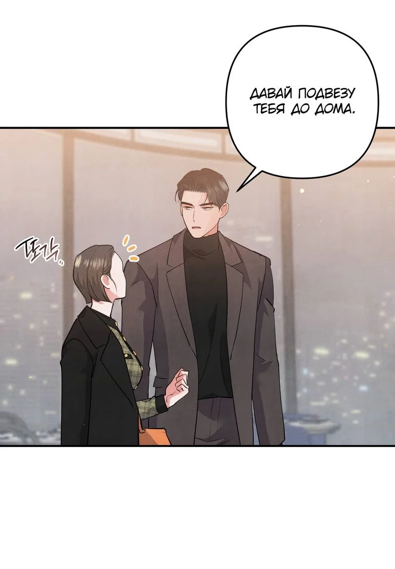 Манга Глупая связь - Глава 56 Страница 5