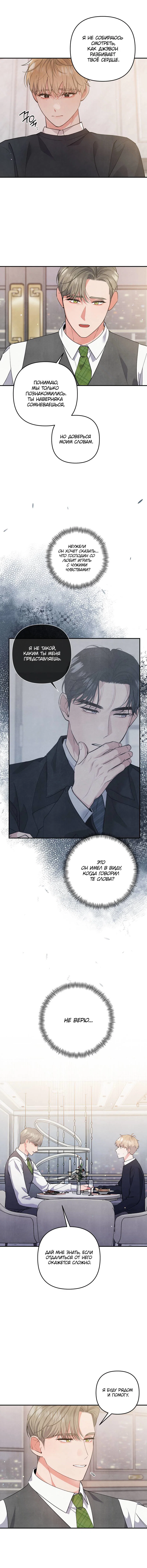 Манга Глупая связь - Глава 55 Страница 38