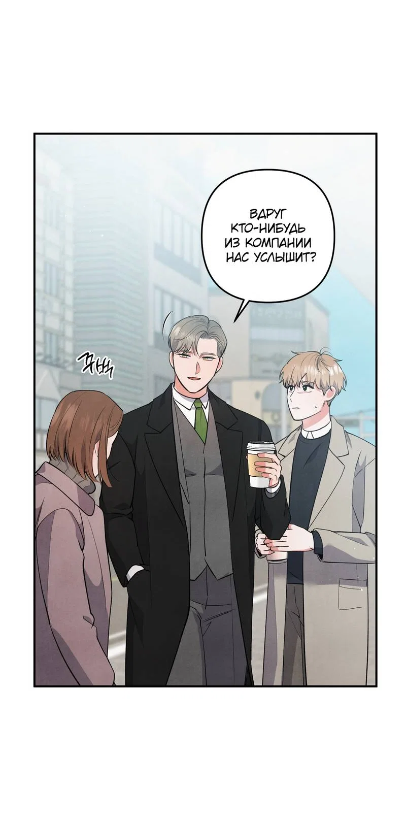 Манга Глупая связь - Глава 55 Страница 6