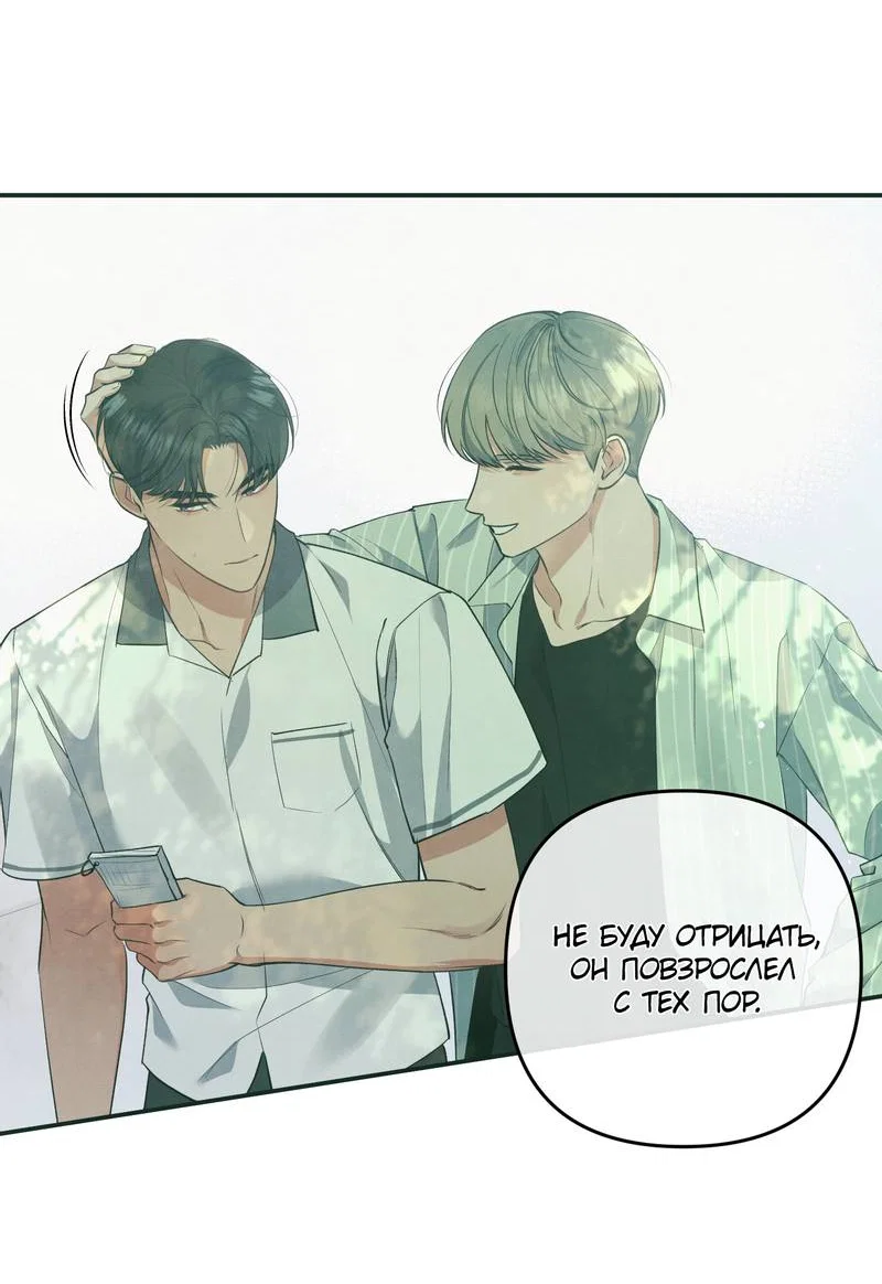 Манга Глупая связь - Глава 55 Страница 28