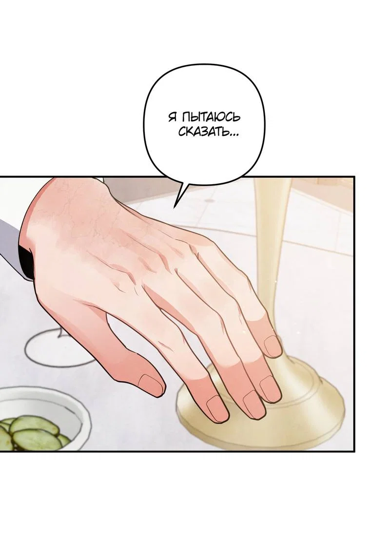 Манга Глупая связь - Глава 55 Страница 36