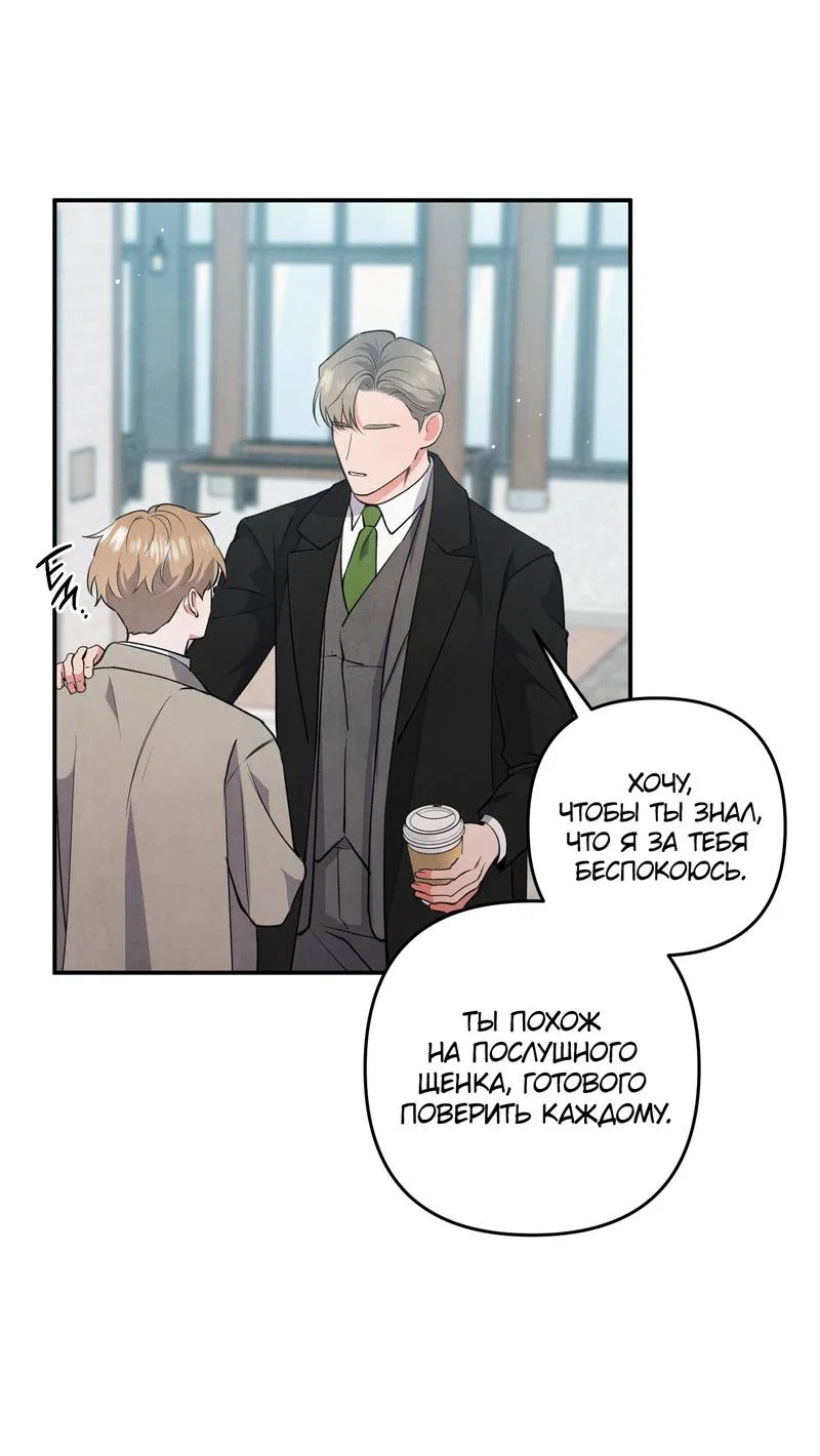 Манга Глупая связь - Глава 55 Страница 4