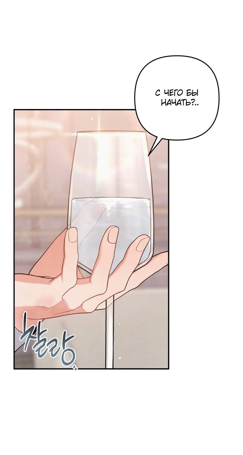 Манга Глупая связь - Глава 55 Страница 26