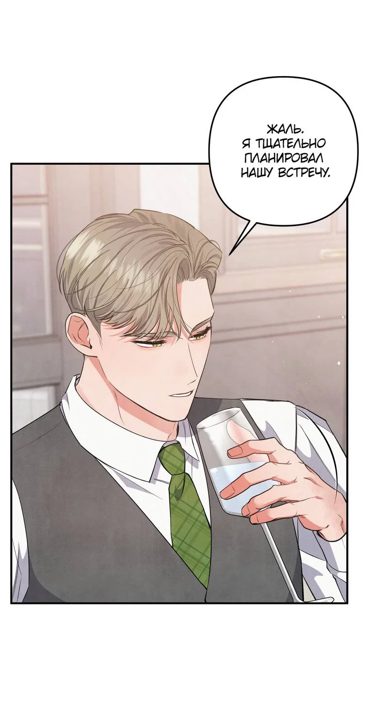Манга Глупая связь - Глава 55 Страница 22