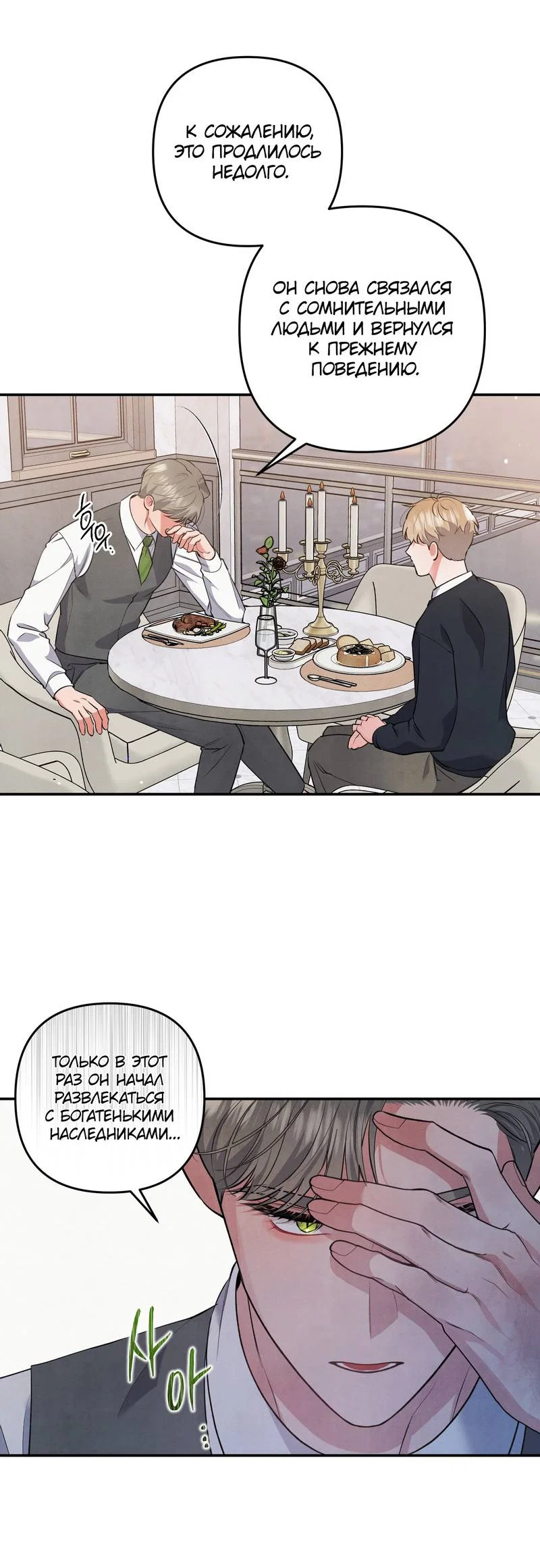 Манга Глупая связь - Глава 55 Страница 30