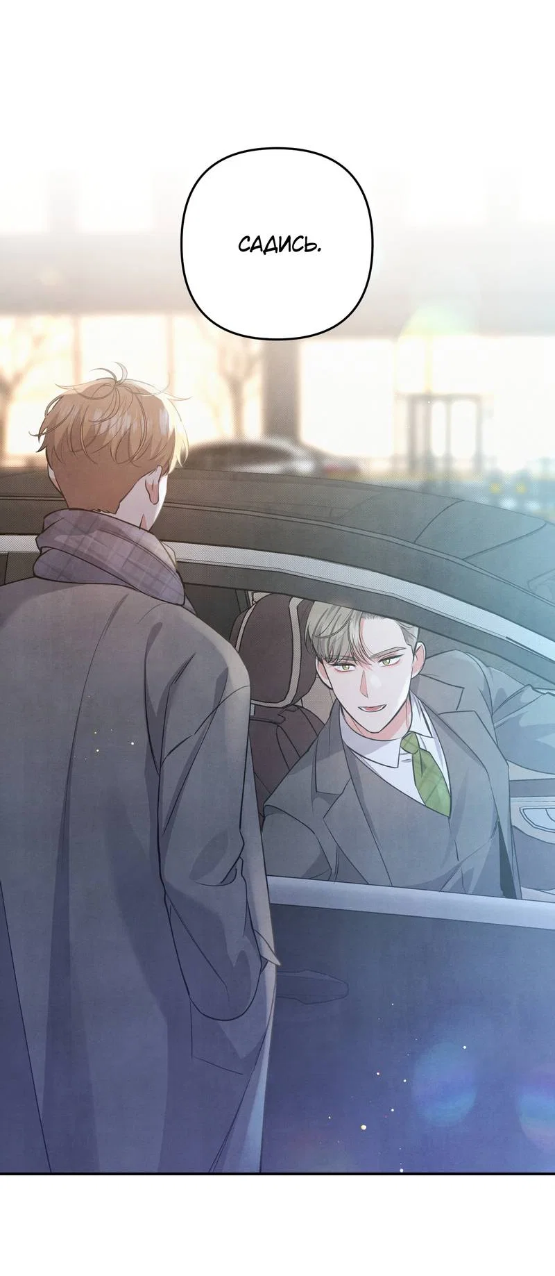 Манга Глупая связь - Глава 55 Страница 17