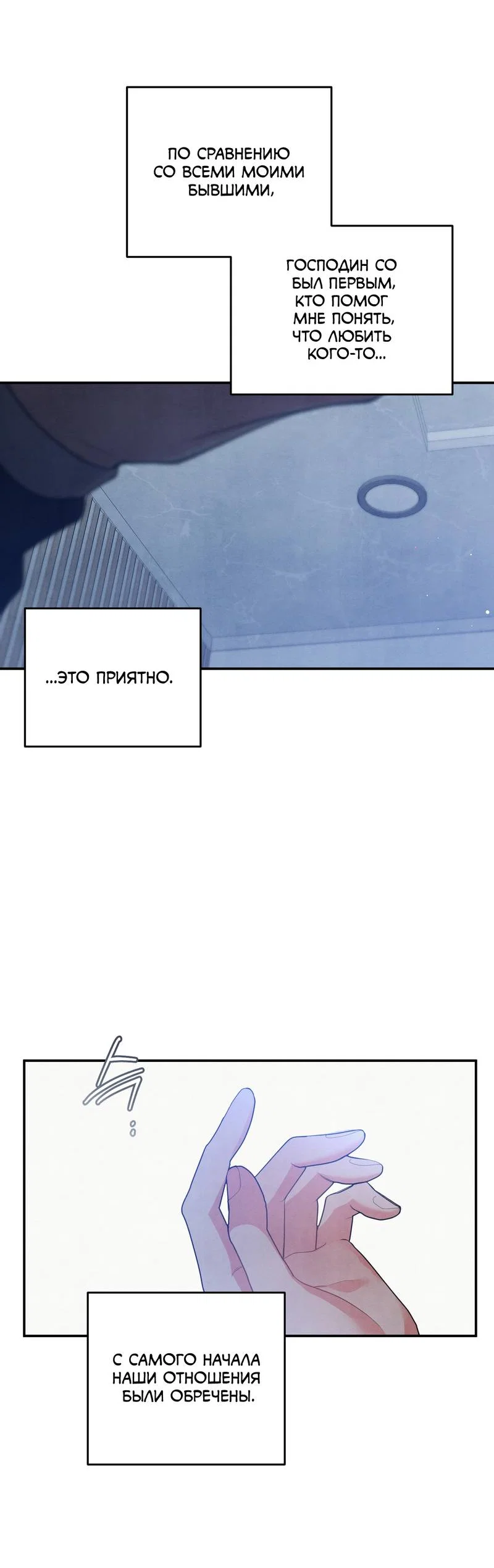 Манга Глупая связь - Глава 55 Страница 44