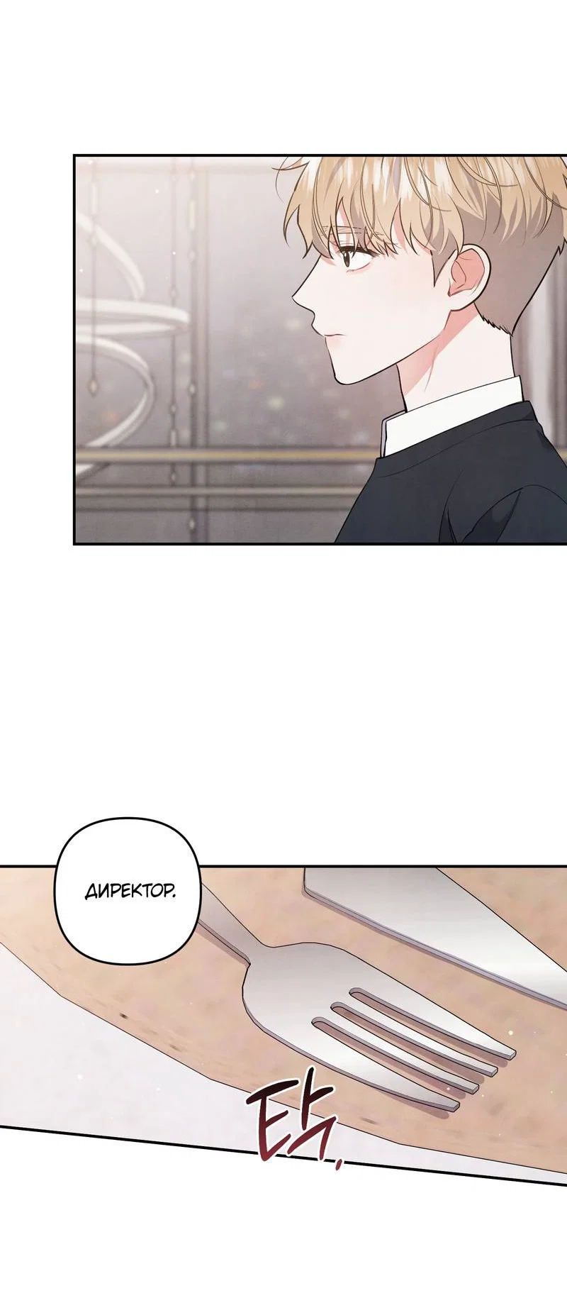 Манга Глупая связь - Глава 55 Страница 23