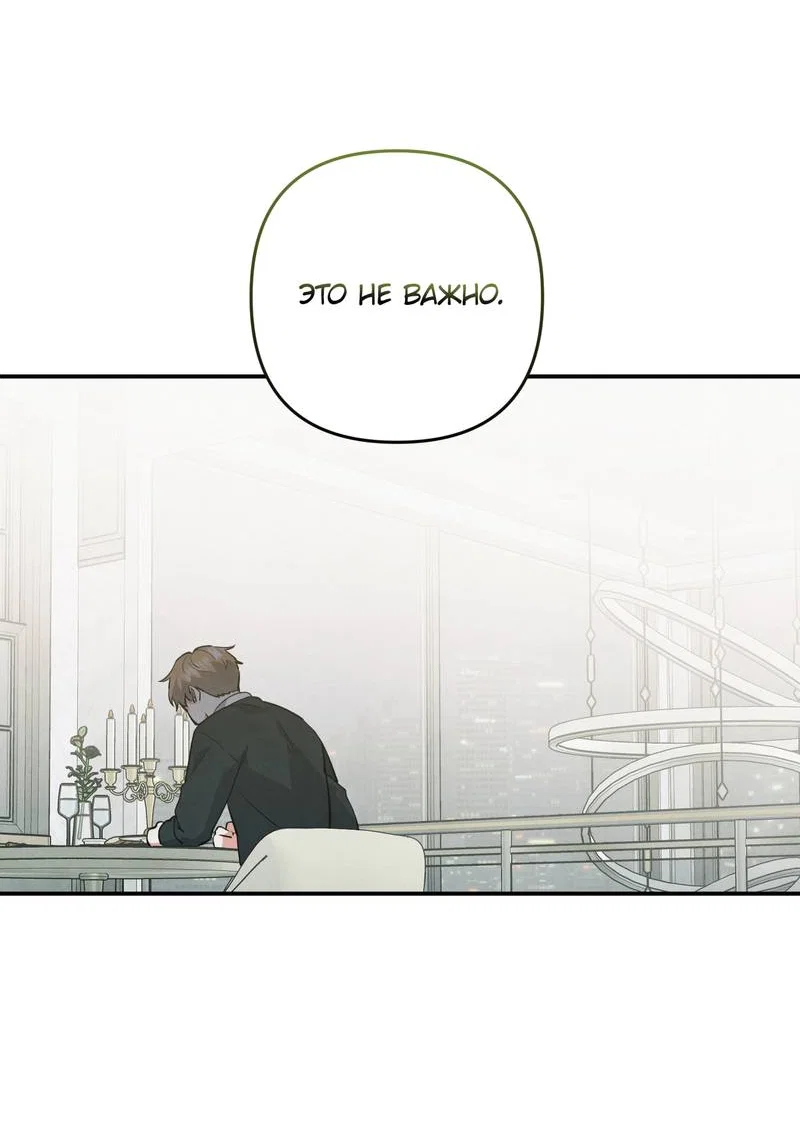 Манга Глупая связь - Глава 55 Страница 35