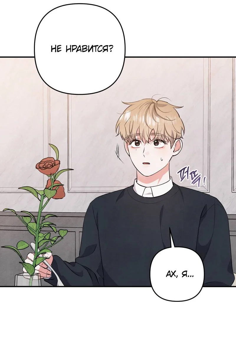 Манга Глупая связь - Глава 55 Страница 21