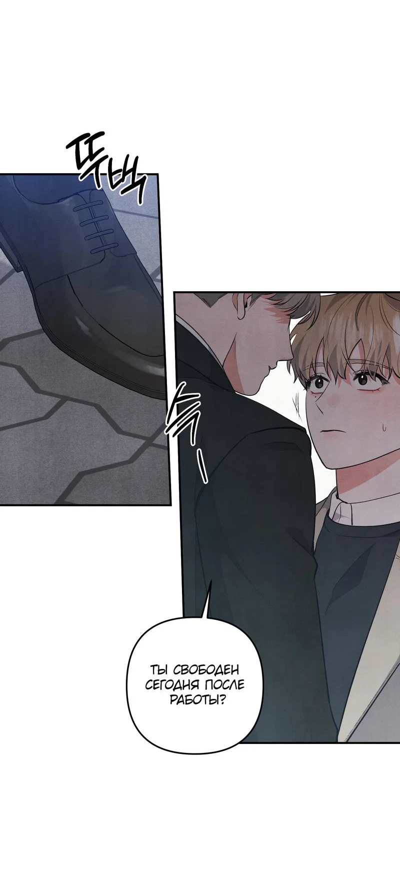 Манга Глупая связь - Глава 55 Страница 7