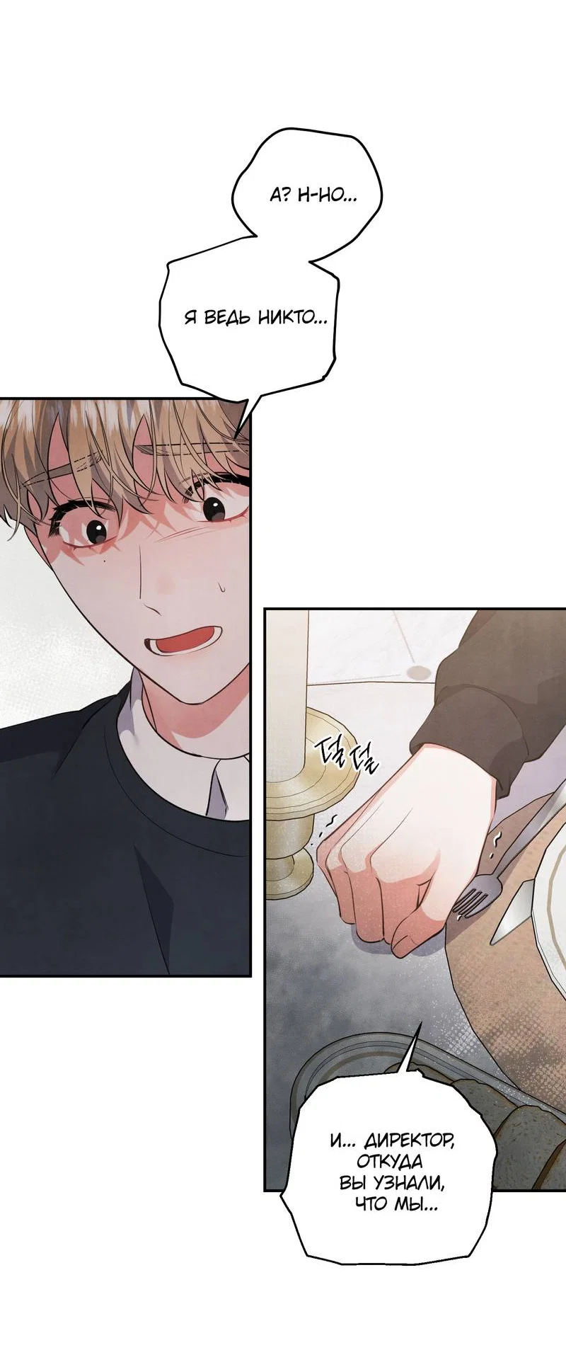 Манга Глупая связь - Глава 55 Страница 34