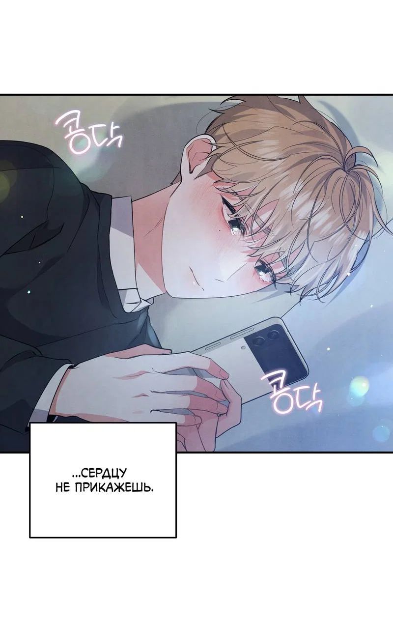 Манга Глупая связь - Глава 55 Страница 49