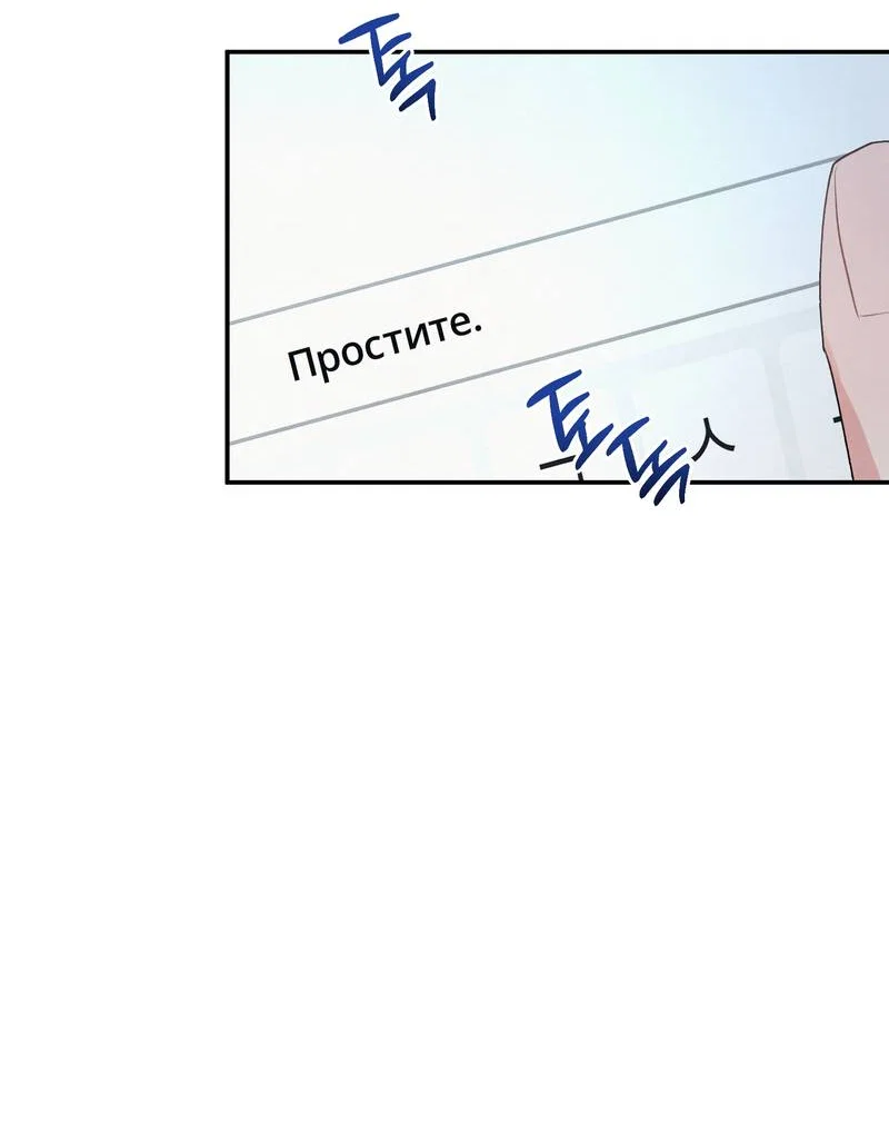 Манга Глупая связь - Глава 55 Страница 51