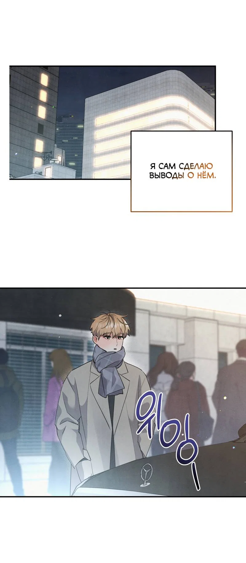 Манга Глупая связь - Глава 55 Страница 16