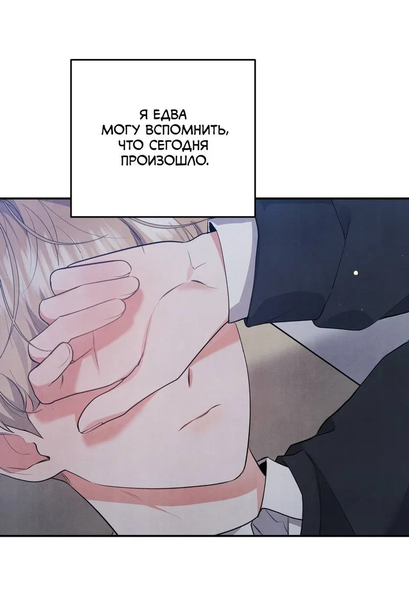 Манга Глупая связь - Глава 55 Страница 43