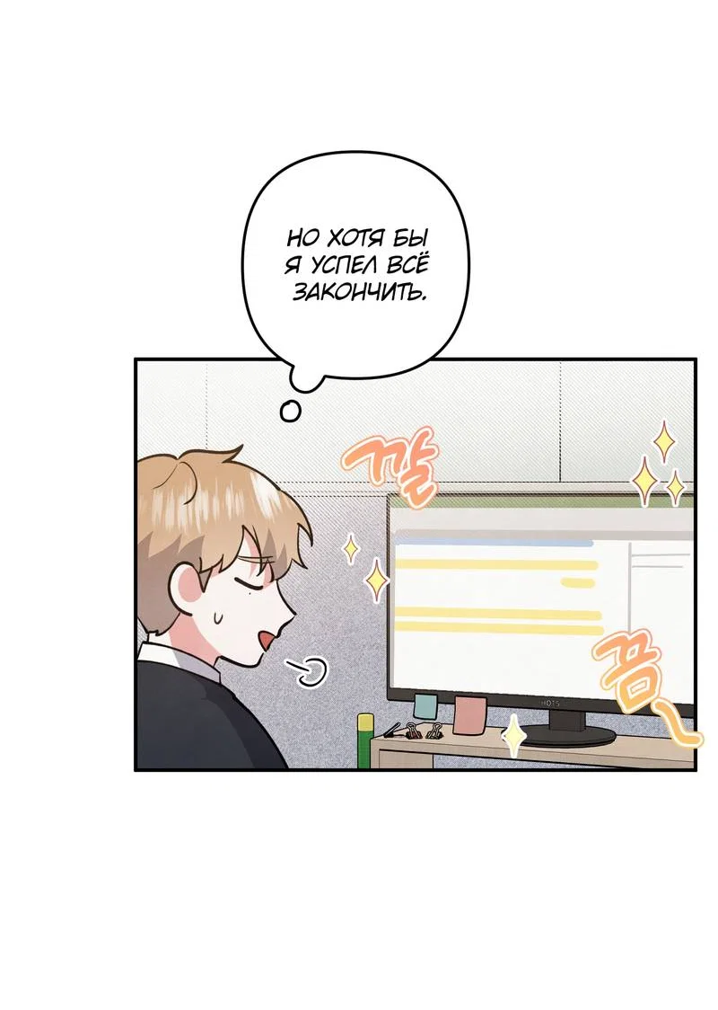 Манга Глупая связь - Глава 55 Страница 12