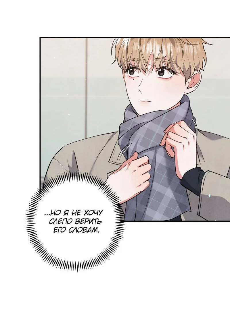 Манга Глупая связь - Глава 55 Страница 14