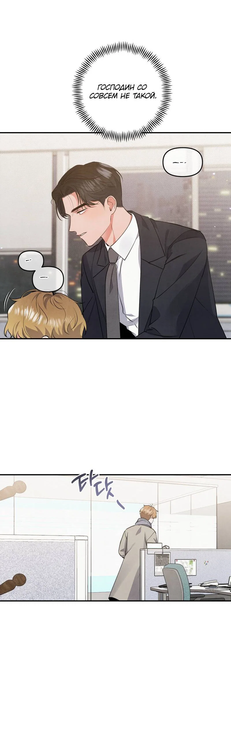 Манга Глупая связь - Глава 55 Страница 15