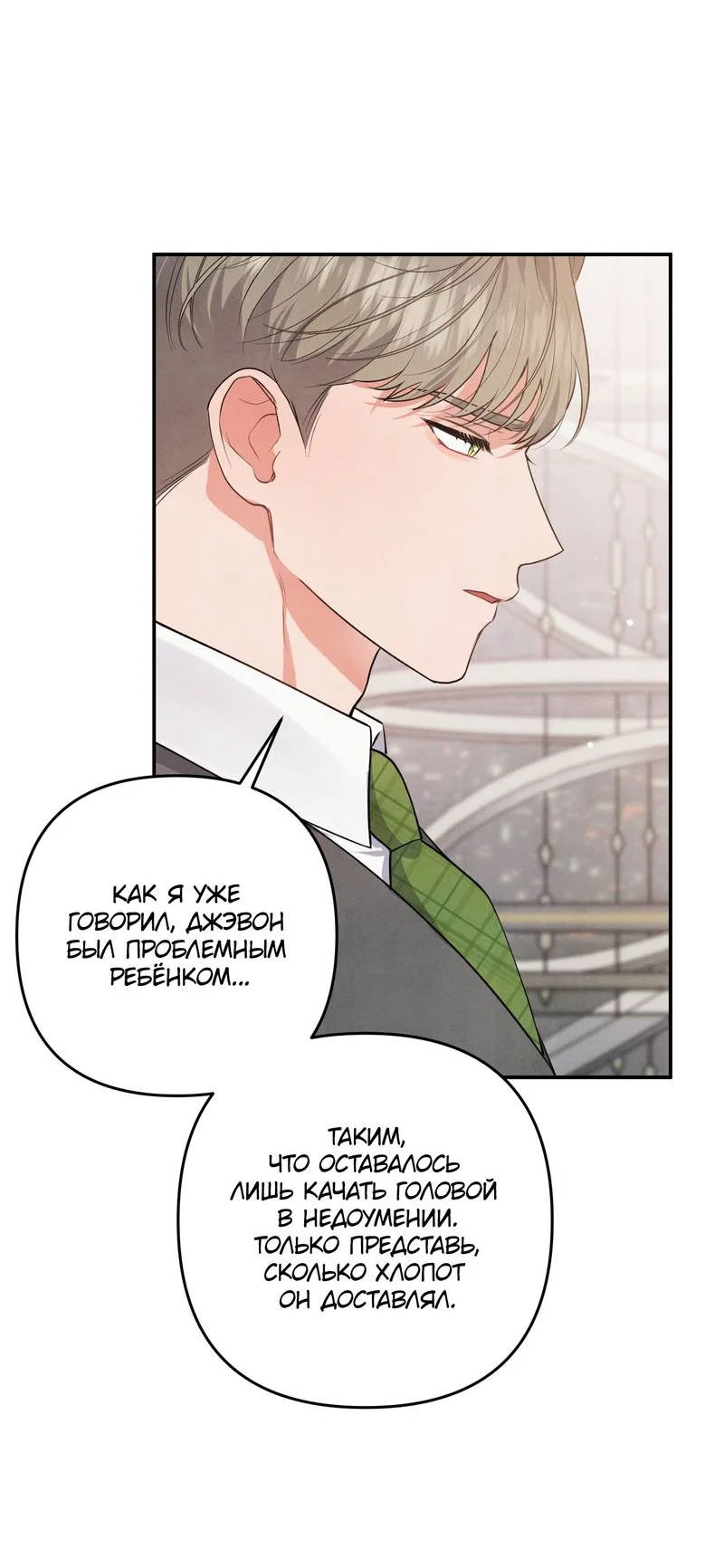 Манга Глупая связь - Глава 55 Страница 27