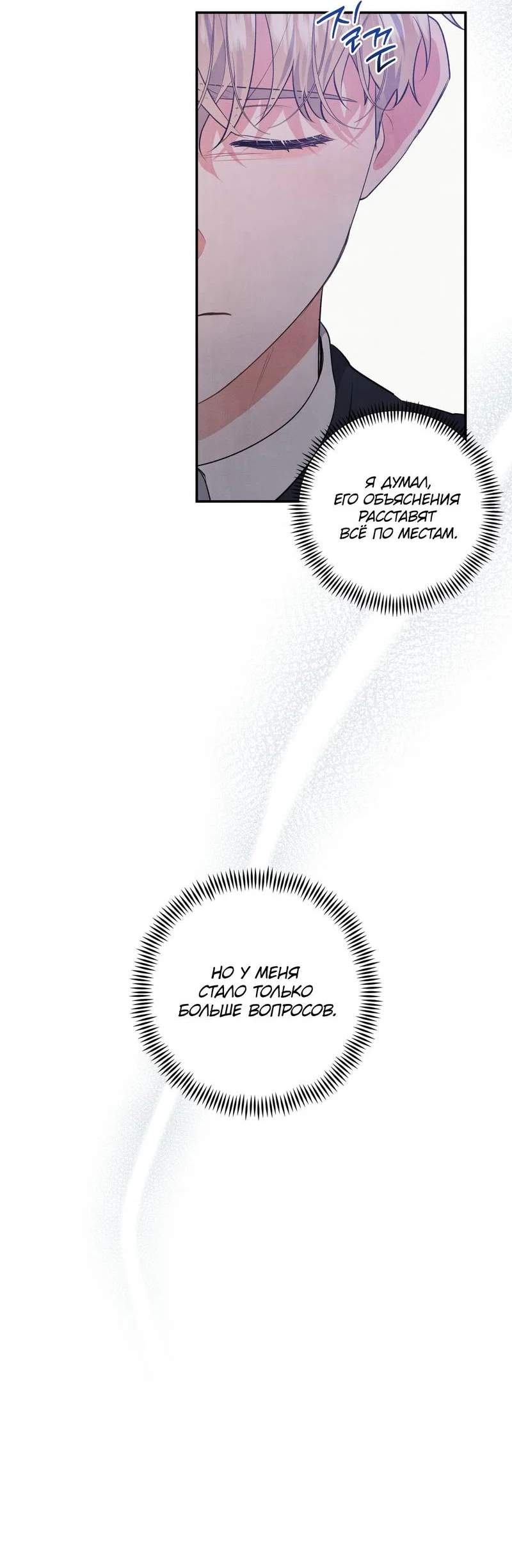 Манга Глупая связь - Глава 55 Страница 40