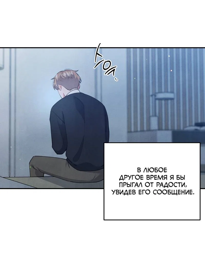 Манга Глупая связь - Глава 55 Страница 50