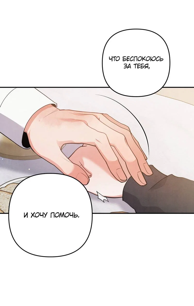 Манга Глупая связь - Глава 55 Страница 37