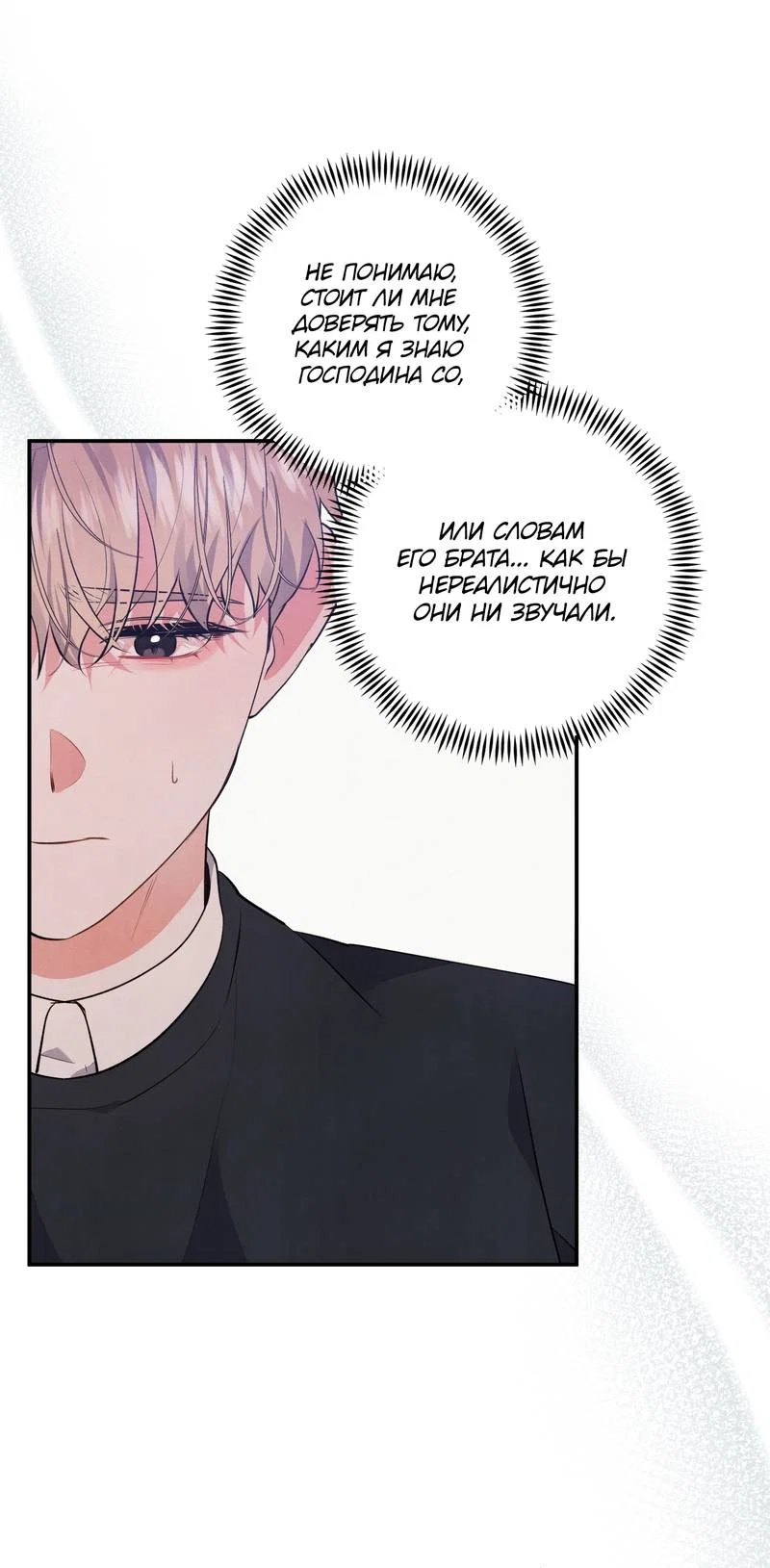 Манга Глупая связь - Глава 55 Страница 39