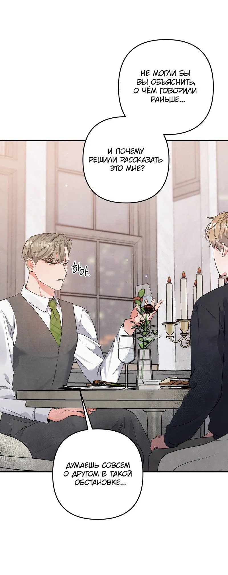 Манга Глупая связь - Глава 55 Страница 24