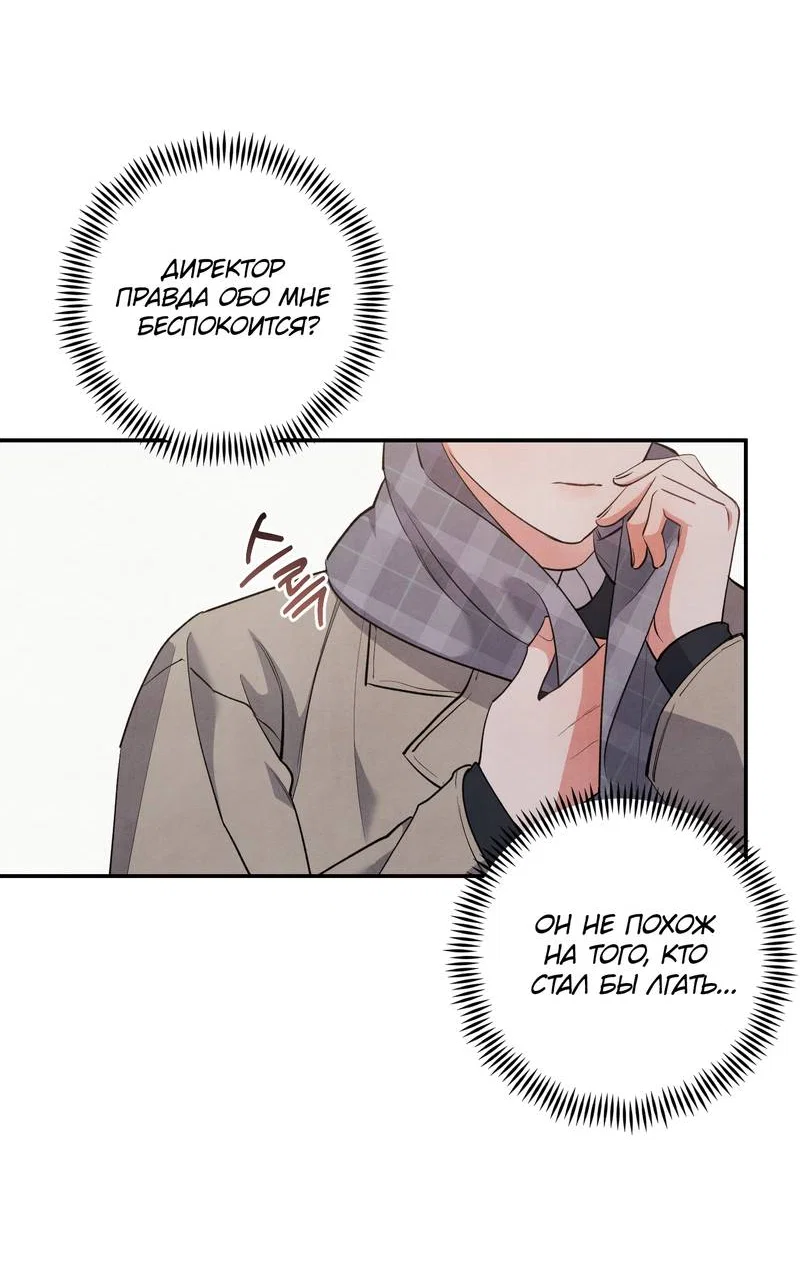 Манга Глупая связь - Глава 55 Страница 13