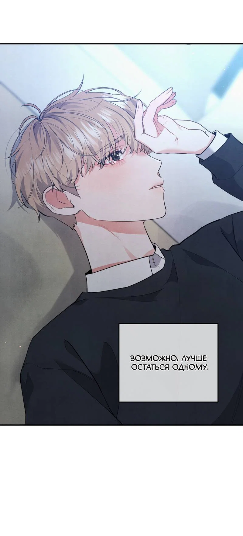 Манга Глупая связь - Глава 55 Страница 45