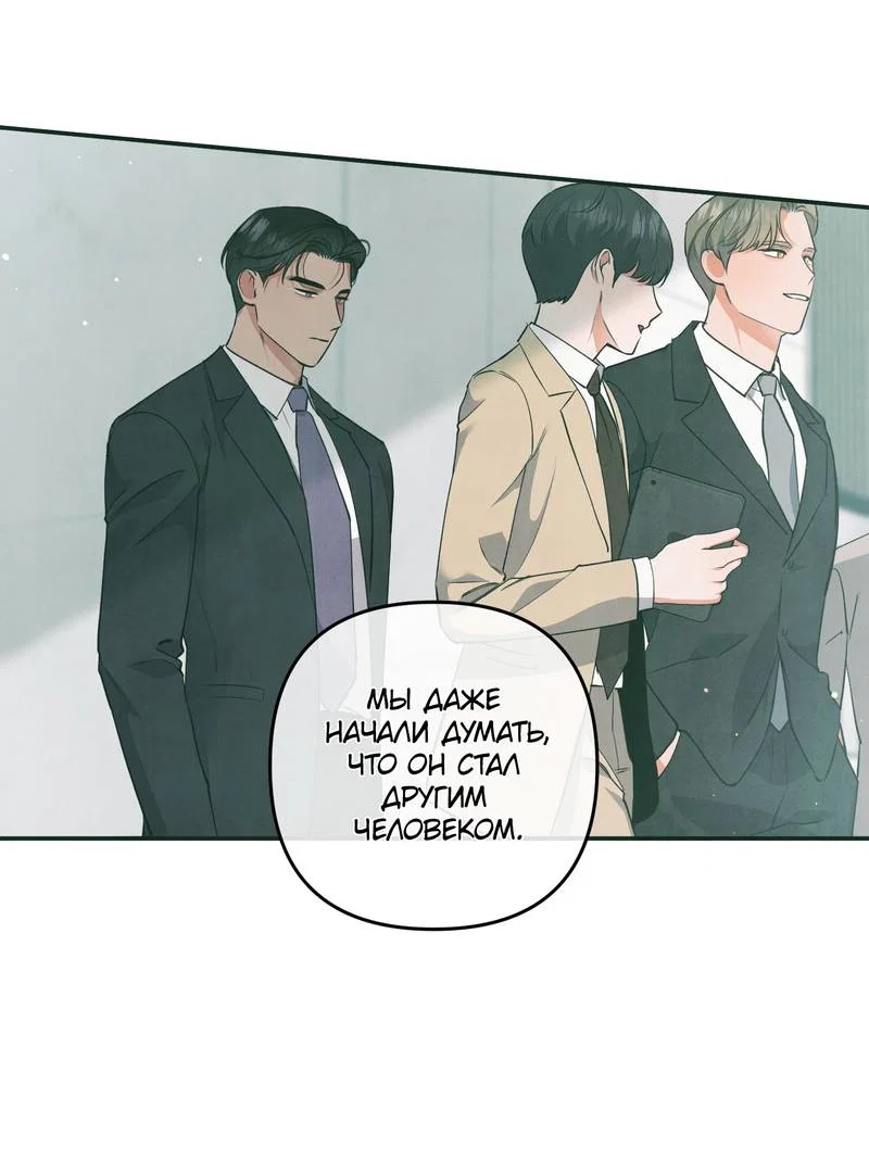 Манга Глупая связь - Глава 55 Страница 29