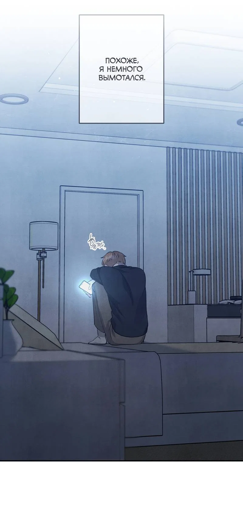 Манга Глупая связь - Глава 55 Страница 52