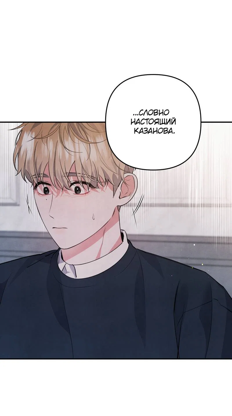 Манга Глупая связь - Глава 55 Страница 31