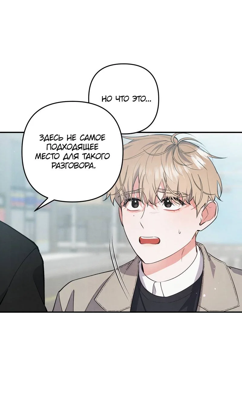 Манга Глупая связь - Глава 55 Страница 5