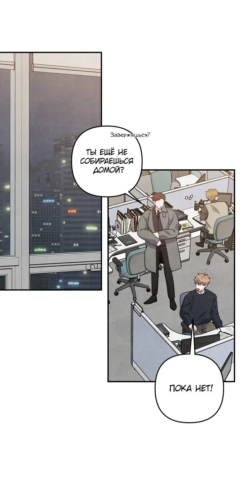 Манга Глупая связь - Глава 55 Страница 10